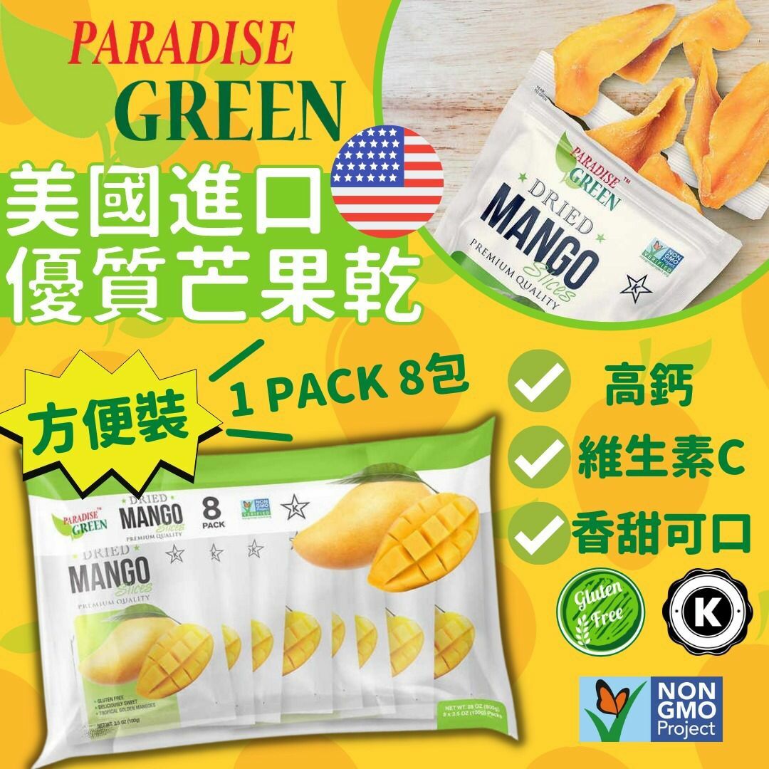 Paradise Green優質芒果乾方便裝1袋8包