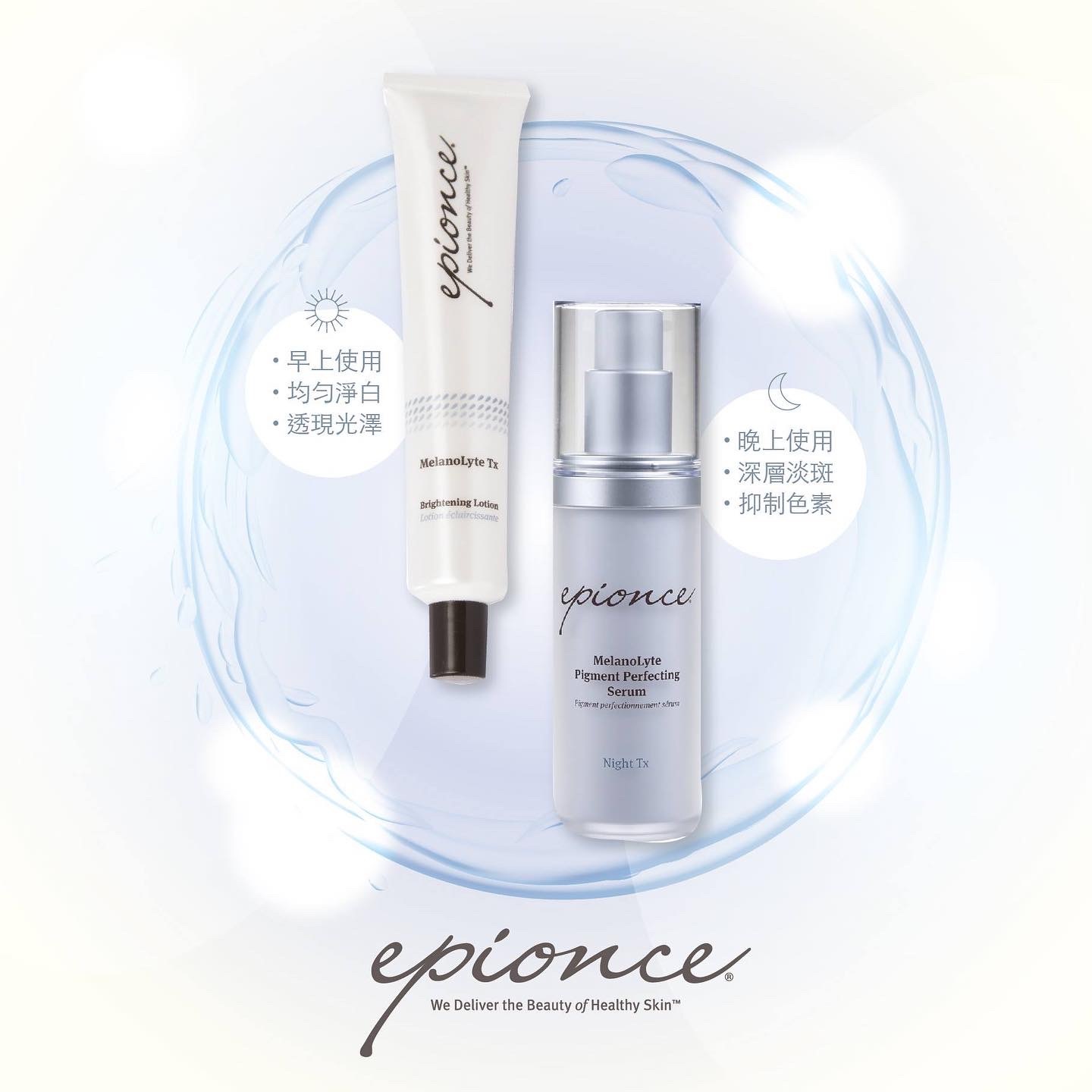 Epionce 晚間重點去斑精華 30ml