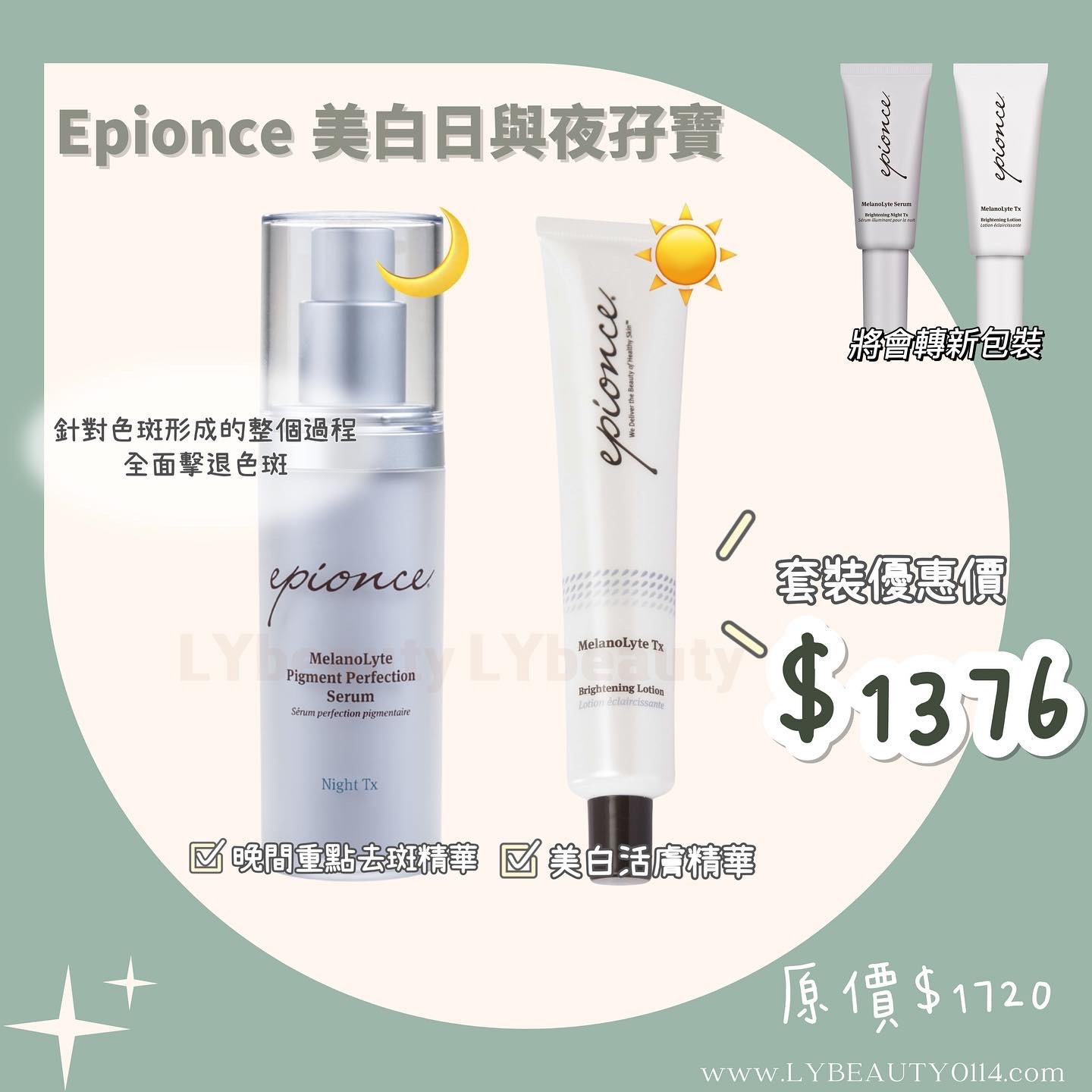 Epionce 晚間重點去斑精華 30ml
