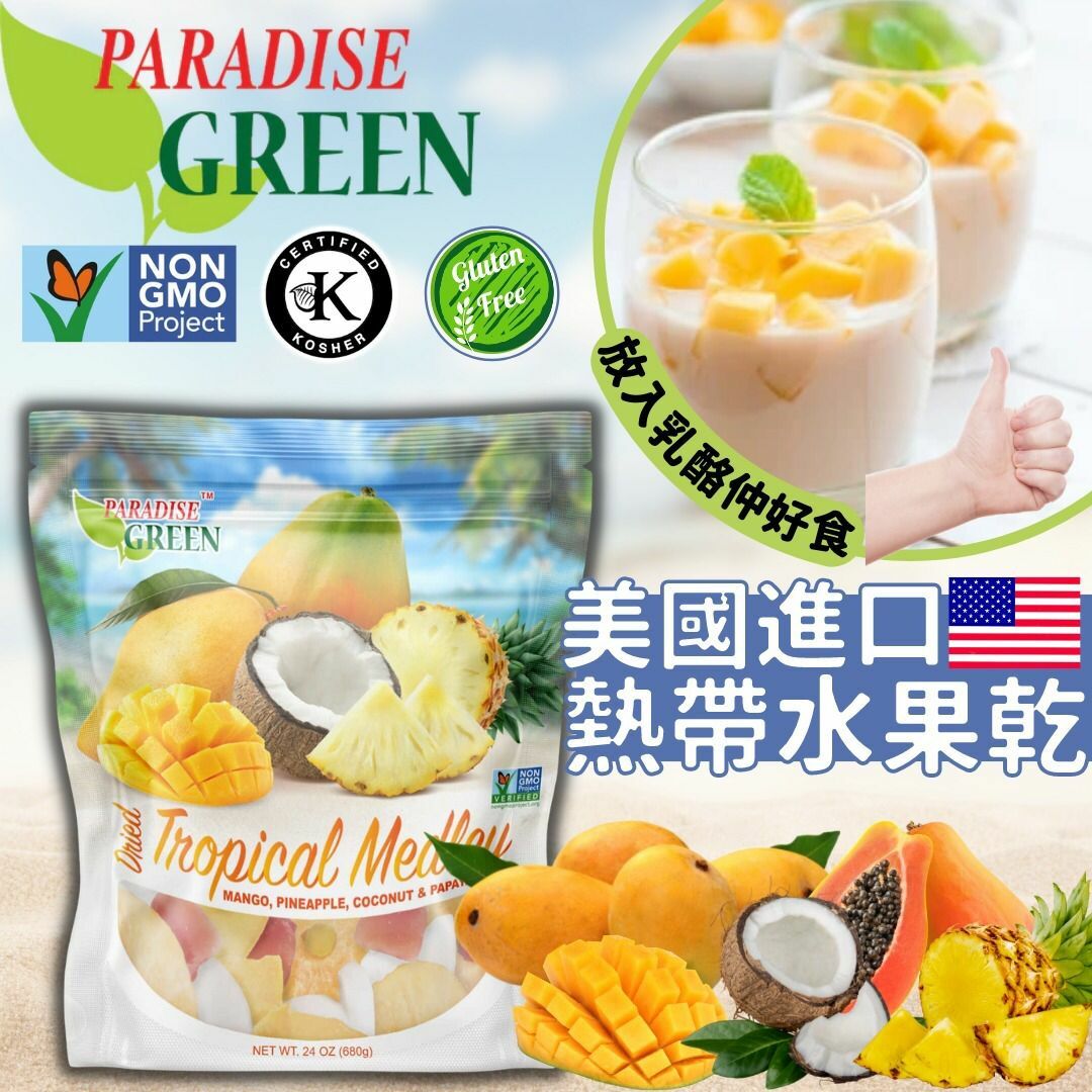 Paradise Green熱帶水果乾680g