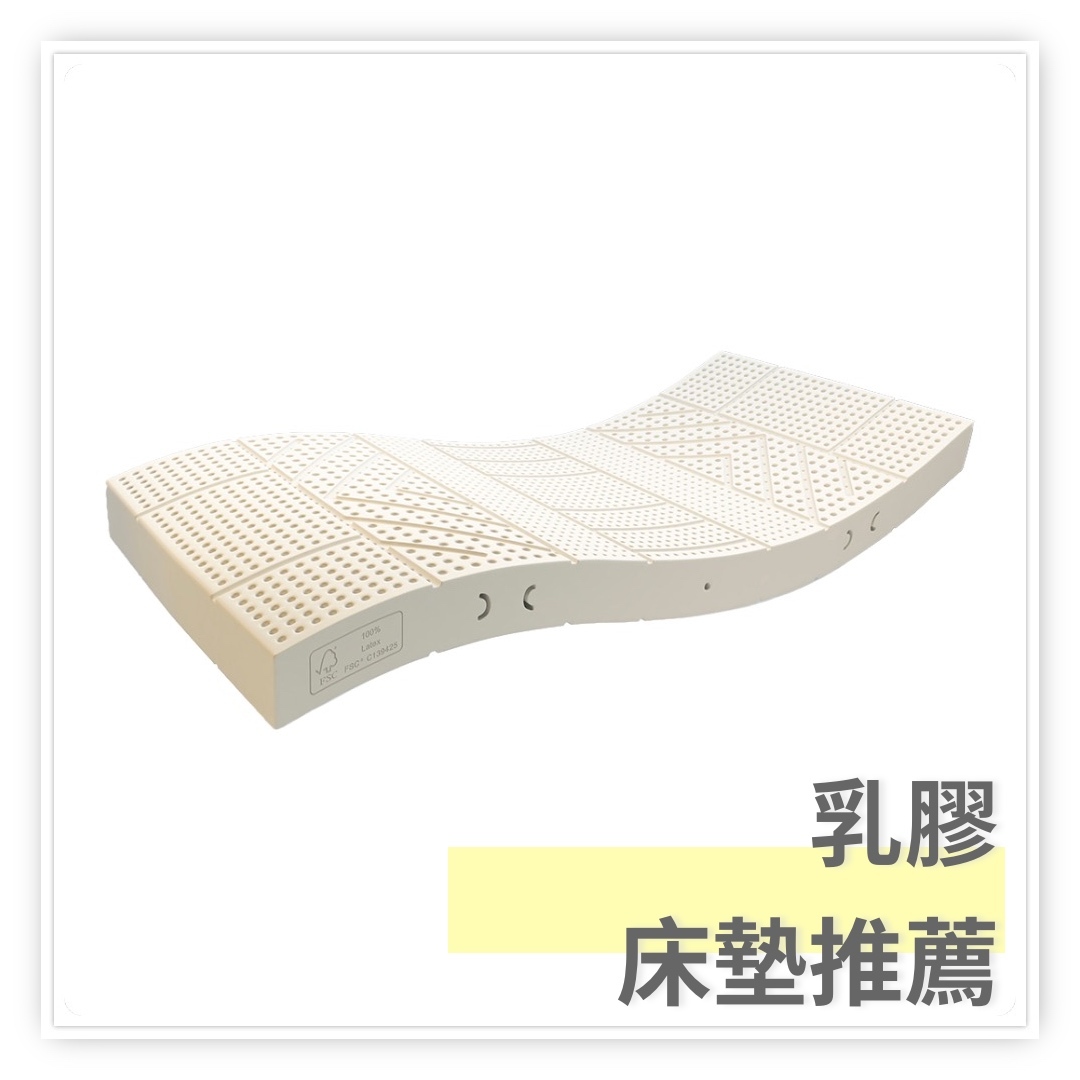 乳膠床墊推薦
