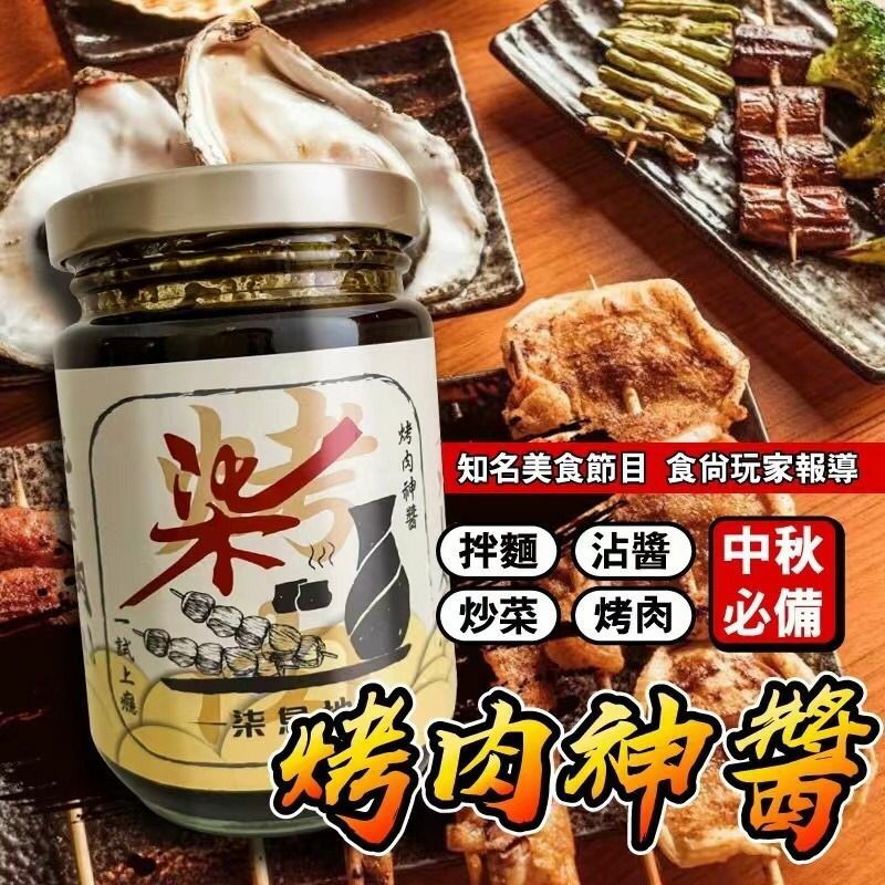 台灣柒串燒屋烤肉神醬240ml