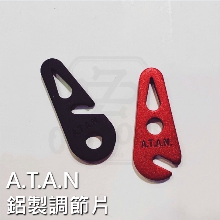 ATAN 調節片 黑 紅 營繩 快扣調節片 風繩扣 營繩扣 調節扣 止滑扣 戶外 露營 帳篷 搭配營繩