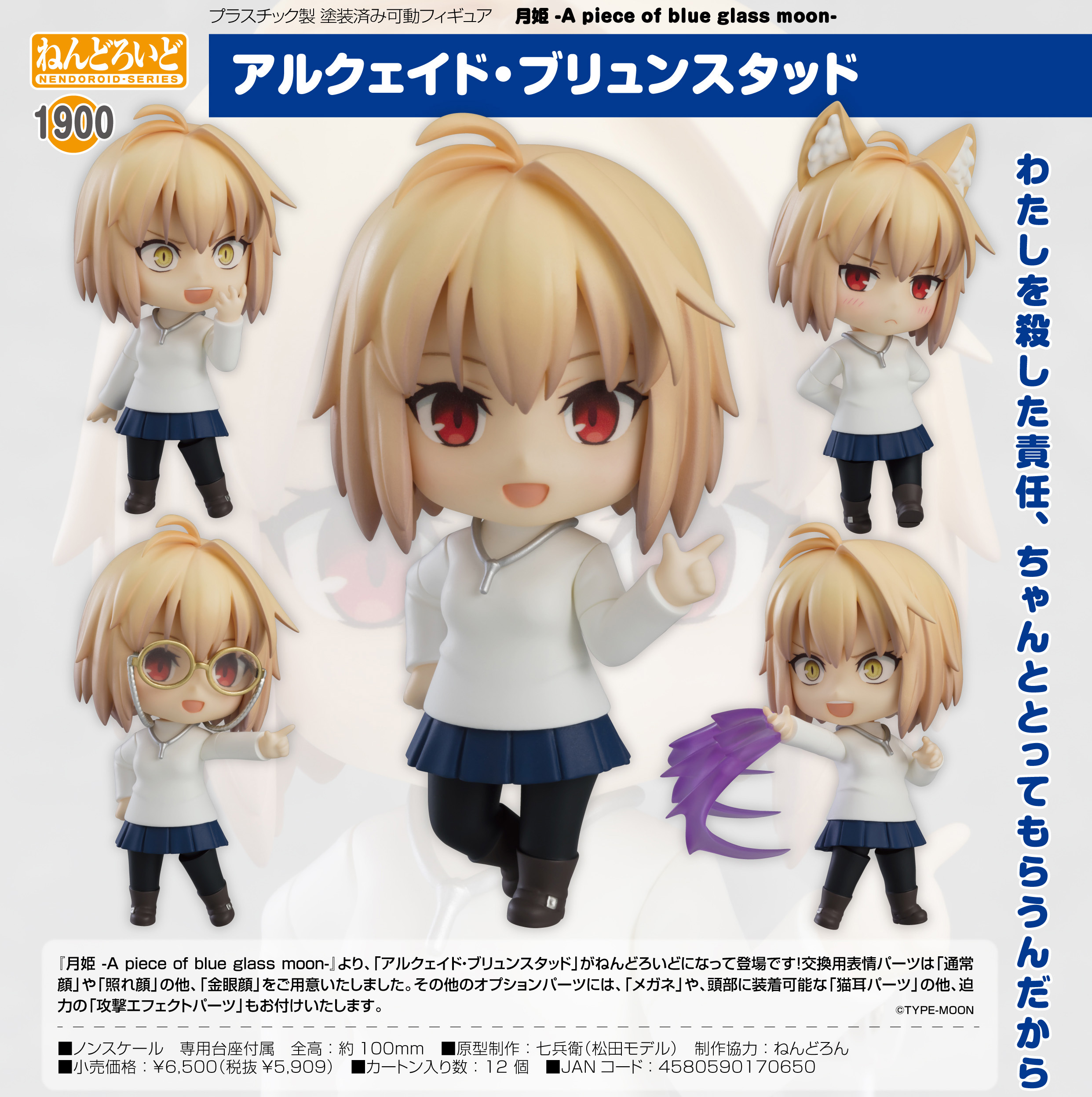 「ACG.GO」「預購」日版 黏土人 1900 愛爾奎特 月姫