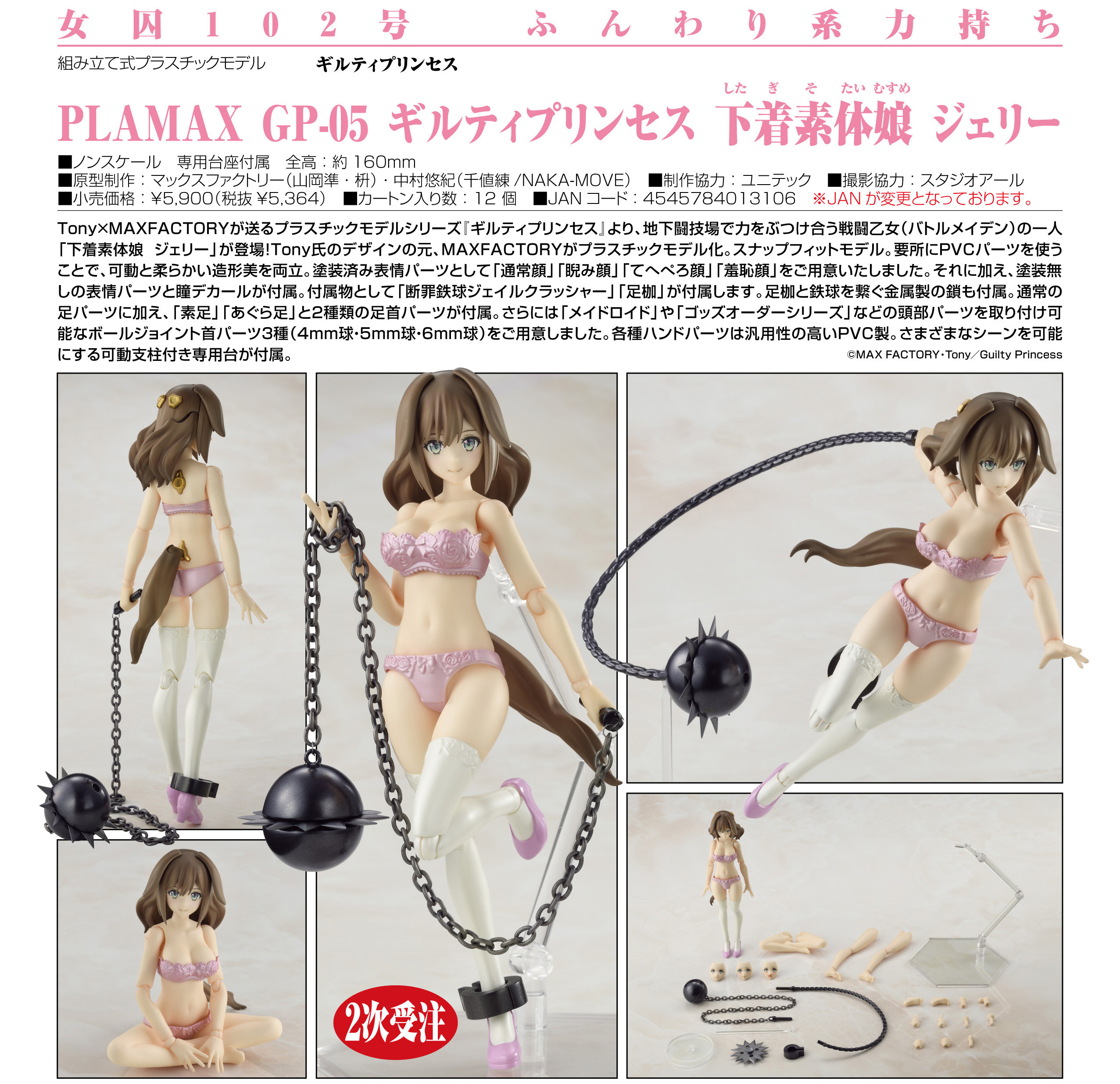 「ACG.GO」「預購」日版 Max Factory 內衣素體娘 潔莉 罪姬 可動figure 2次出貨