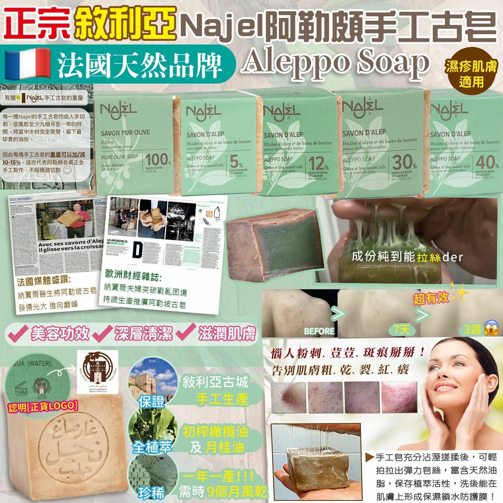 正宗敘利亞ALEPPO古法手工皂