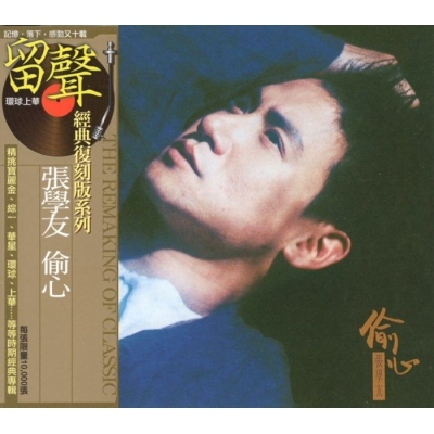 張學友-偷心(留聲經典復刻系列)JACKY CHEUNG CD
