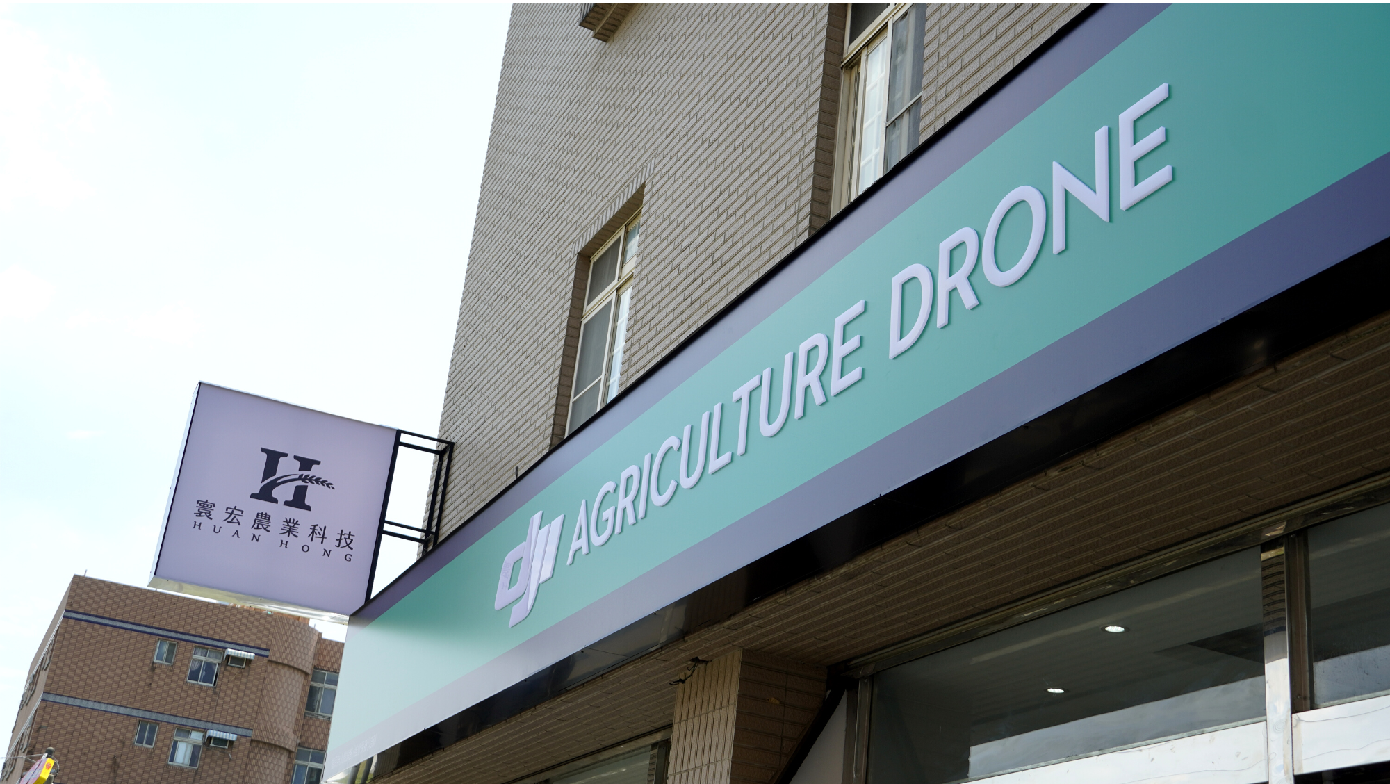 寰宏農業科技股份有限公司 北區營業所