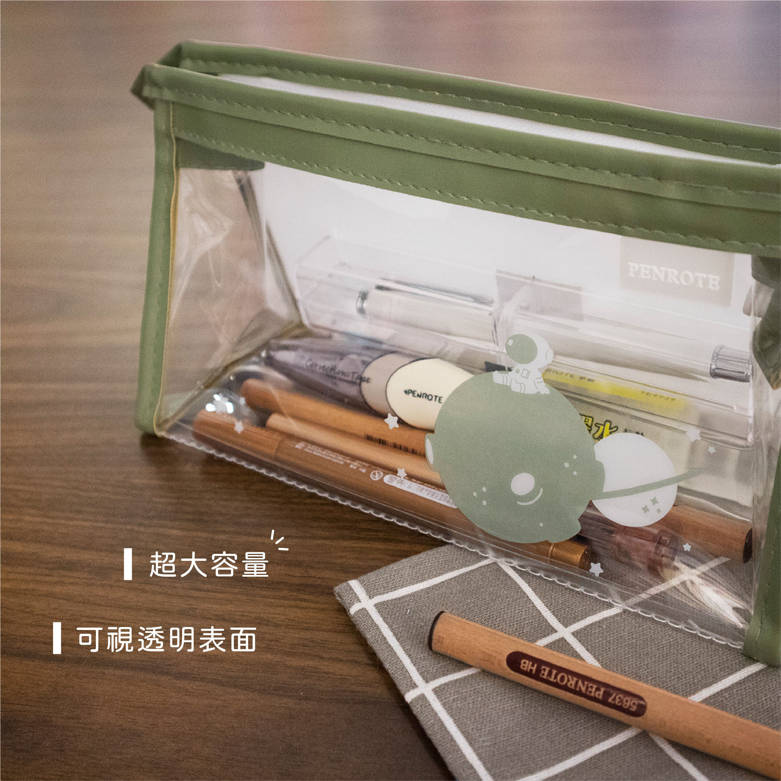 【PENROTE筆樂】萬用透明筆袋