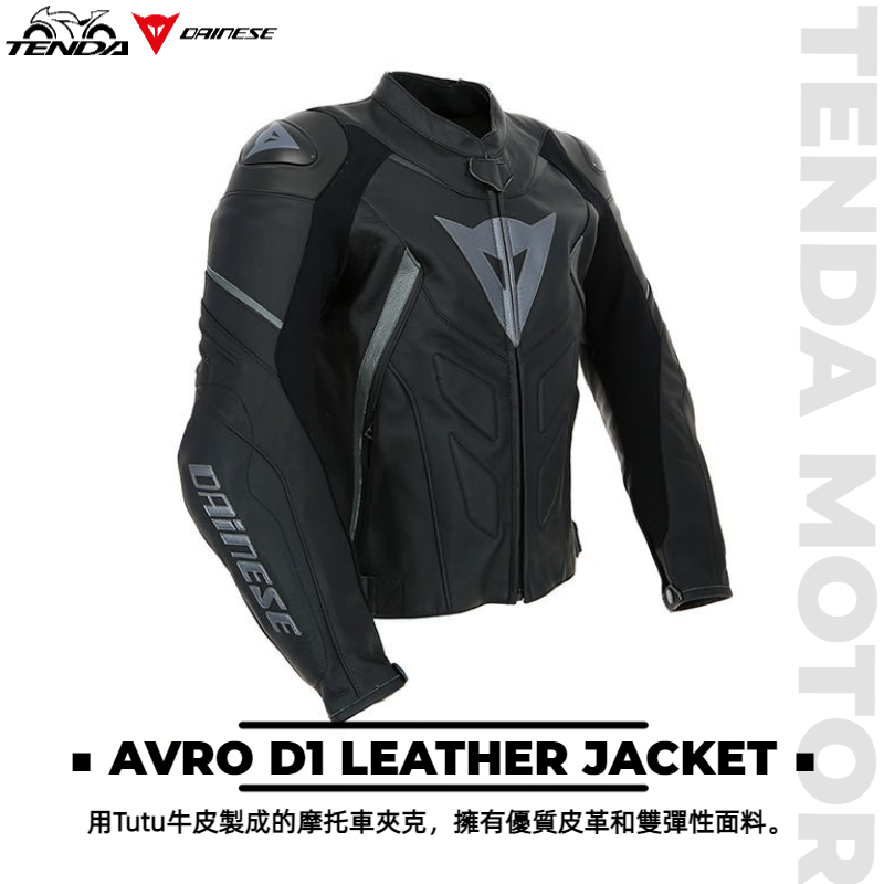 Dainese AVRO D1 LEATHER JACKET 兩件式皮衣外套