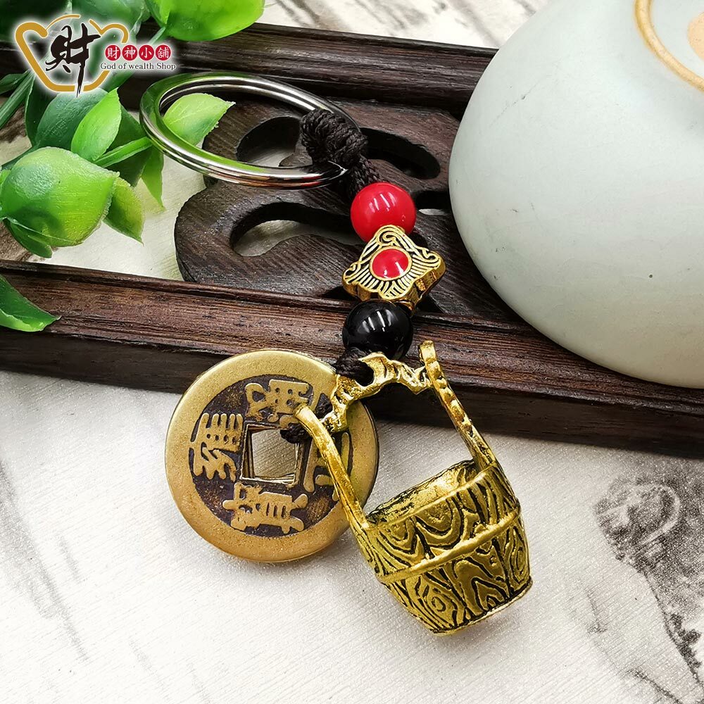 【財神小舖】一桶金-招財五帝錢鑰匙圈 (含開光)