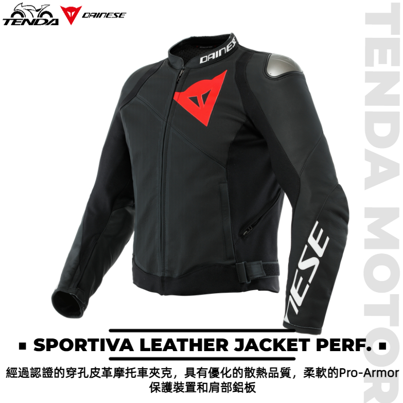 Dainese SPORTIVA LEATHER JACKET 兩件式皮衣外套