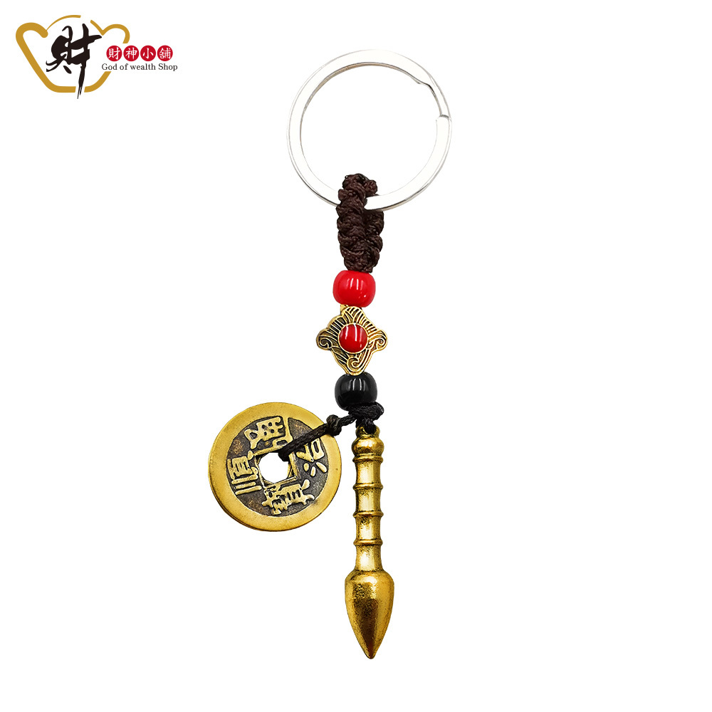 【財神小舖】大筆進財-招財五帝錢鑰匙圈 (含開光)