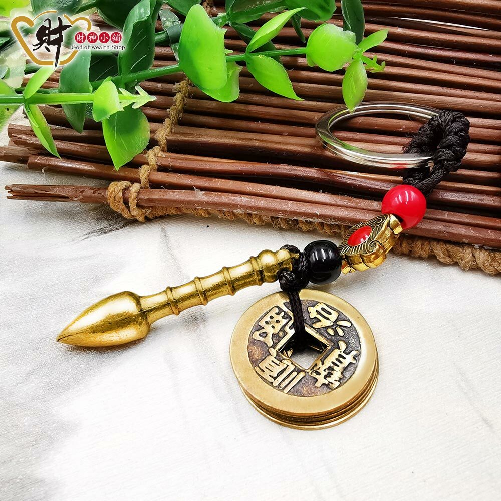 【財神小舖】大筆進財-招財五帝錢鑰匙圈 (含開光)