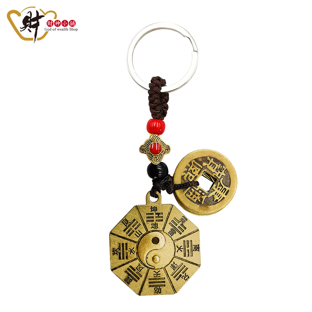 【財神小舖】太極八卦-招財五帝錢鑰匙圈 (含開光)