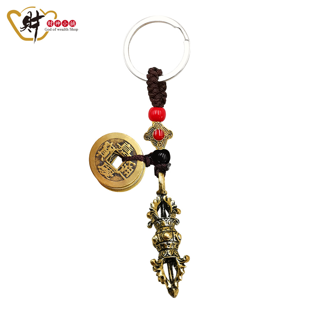 【財神小舖】金剛杵-招財五帝錢鑰匙圈 (含開光)