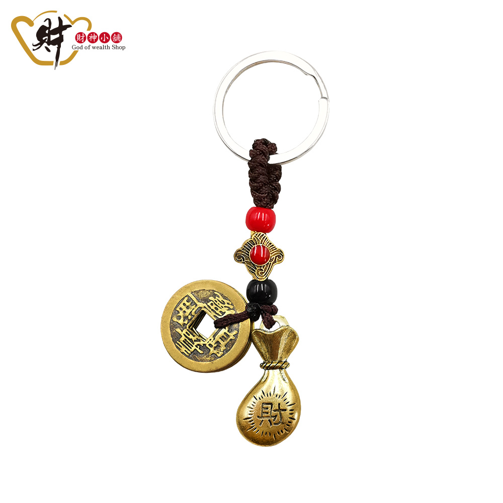 【財神小舖】財福錢袋-招財五帝錢鑰匙圈 (含開光)