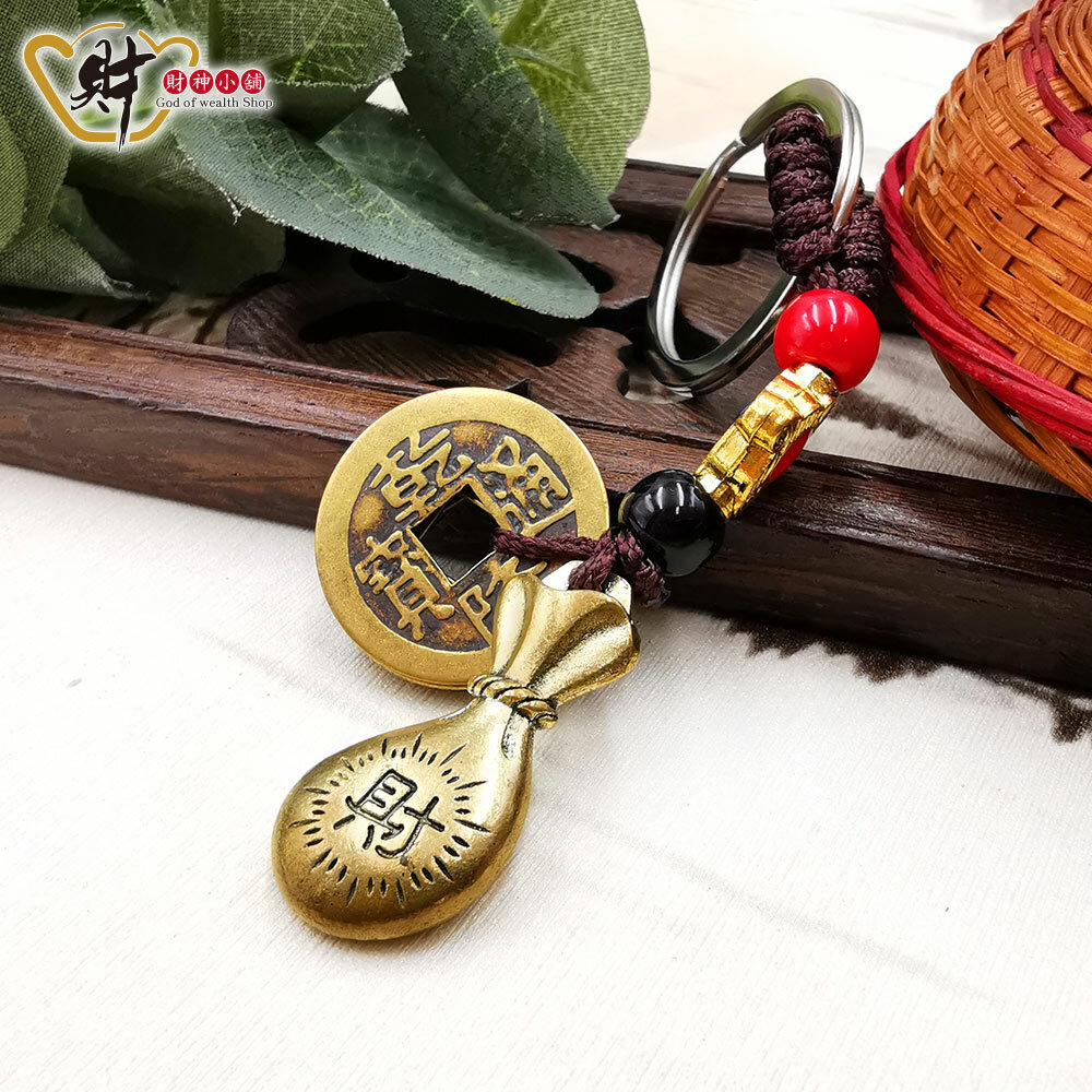 【財神小舖】財福錢袋-招財五帝錢鑰匙圈 (含開光)