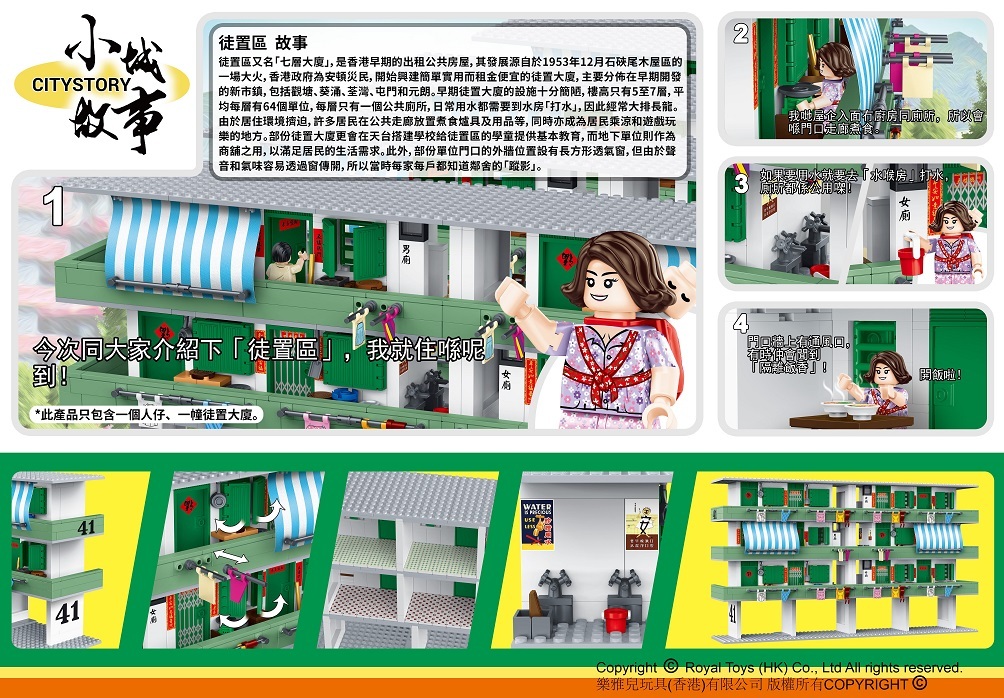 Royal Toys 小城故事拼裝積木: 徙置區(355塊)