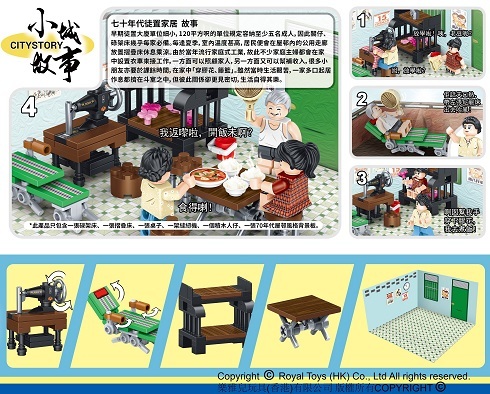 小城故事拼裝積木: 七十年代徙置家居(108塊)