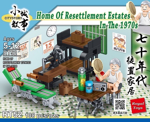 小城故事拼裝積木: 七十年代徙置家居(108塊)