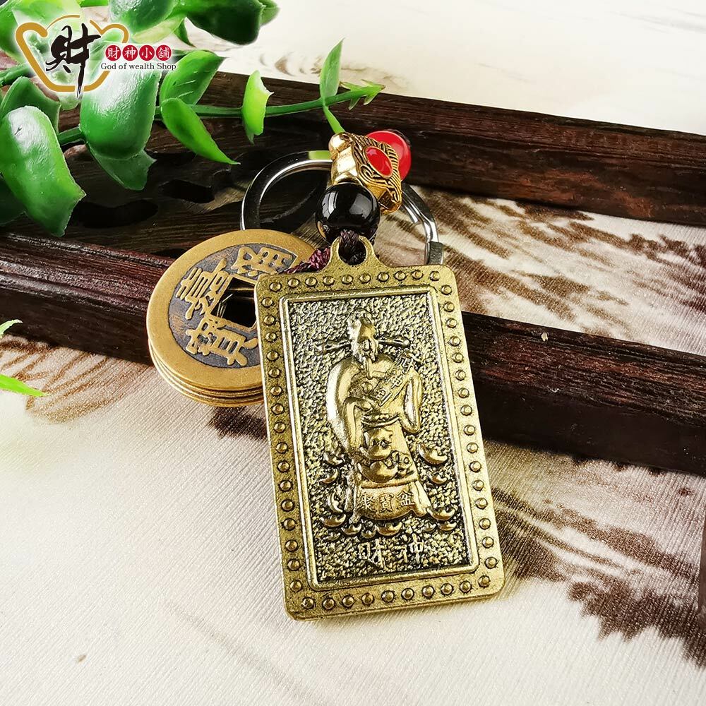 【財神小舖】聚寶財神-招財五帝錢鑰匙圈 (含開光)