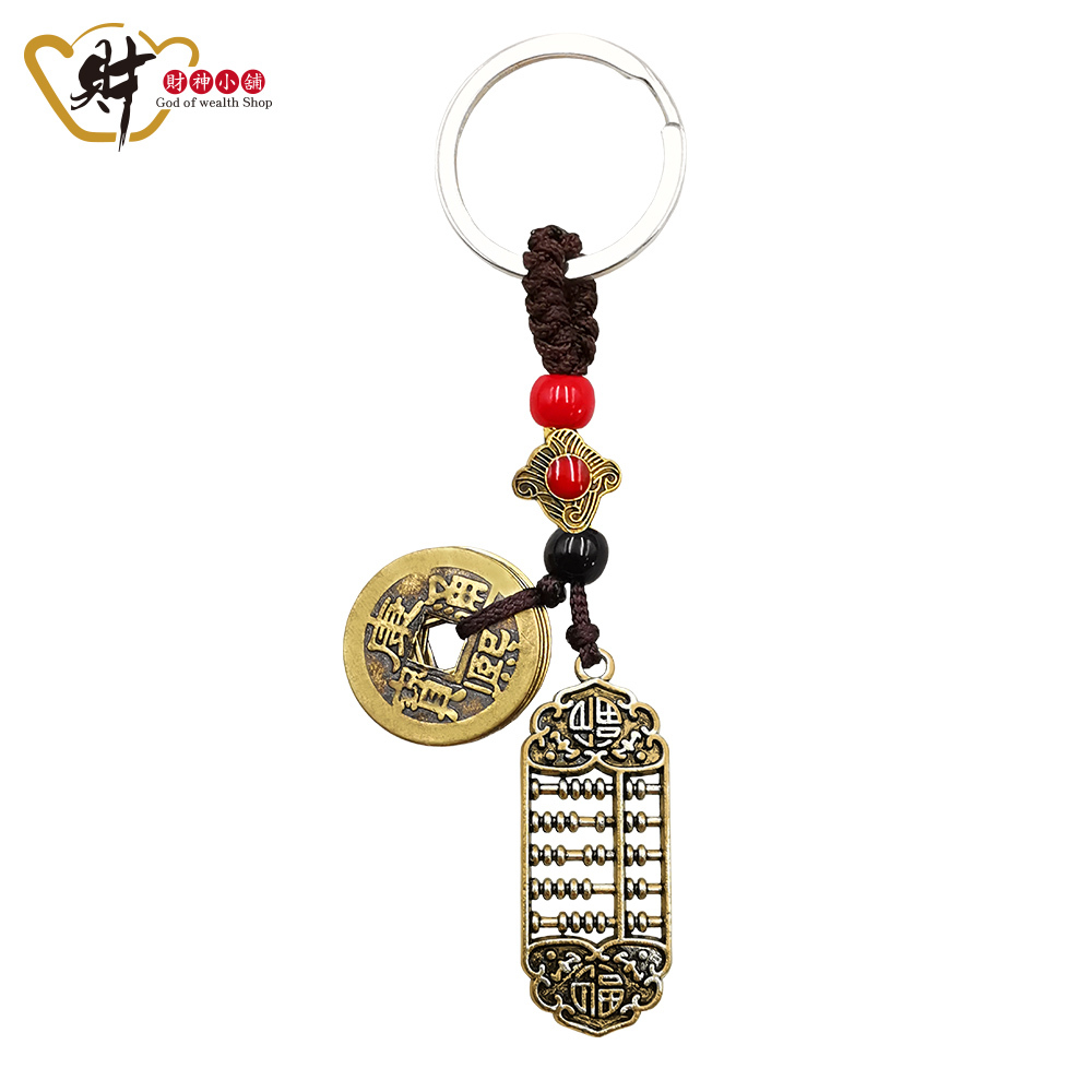【財神小舖】雙福算盤-招財五帝錢鑰匙圈 (含開光)