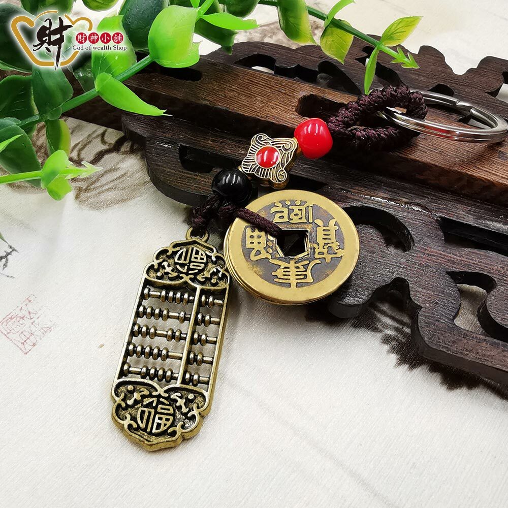 【財神小舖】雙福算盤-招財五帝錢鑰匙圈 (含開光)