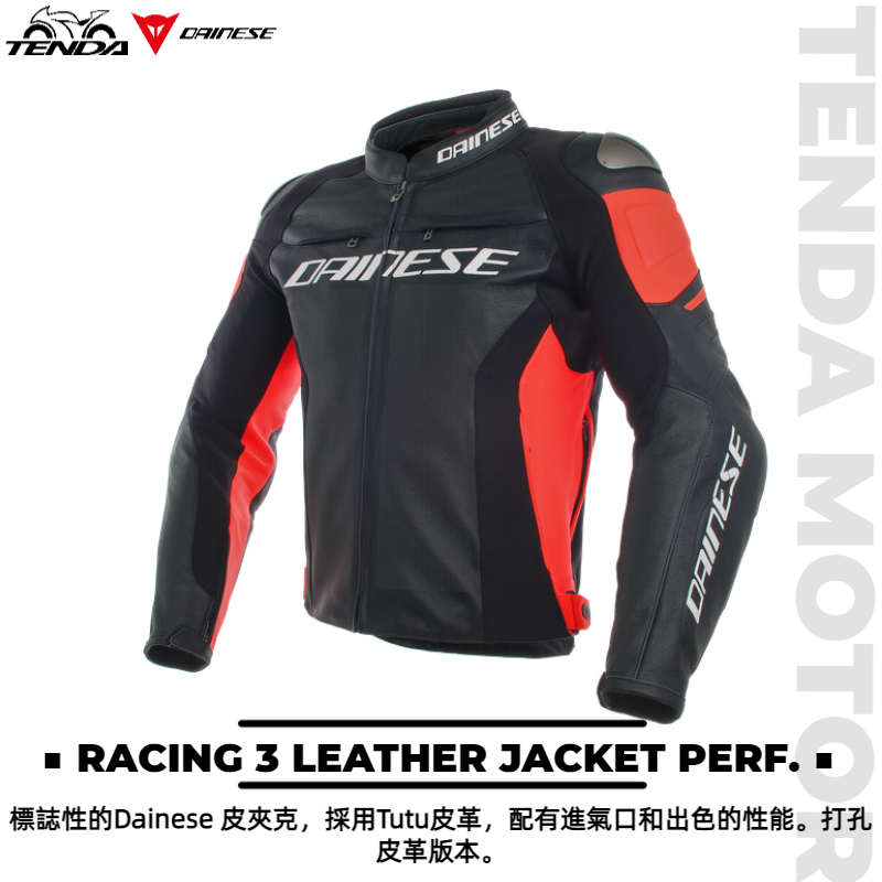 Dainese RACING 3 LEATHER JACKET 兩件式皮衣外套