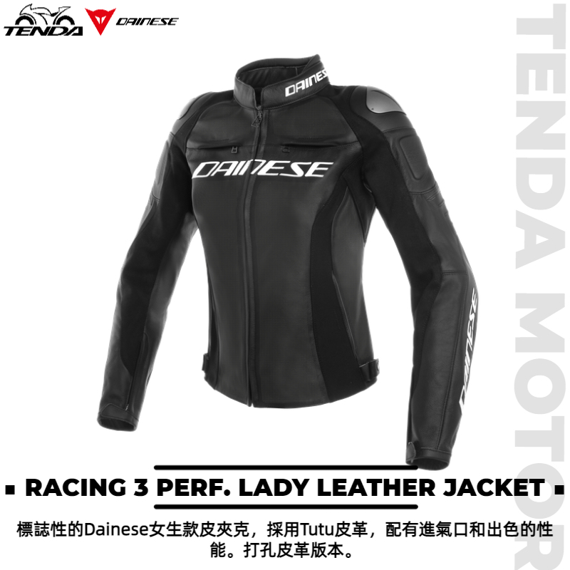 Dainese RACING 3 LADY LEATHER JACKET 女生款 兩件式皮衣外套