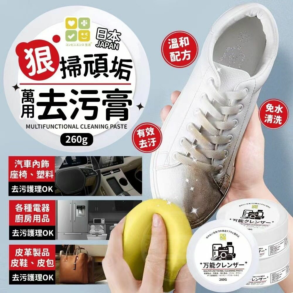 日本CLH狠掃頑垢萬用去污膏260g