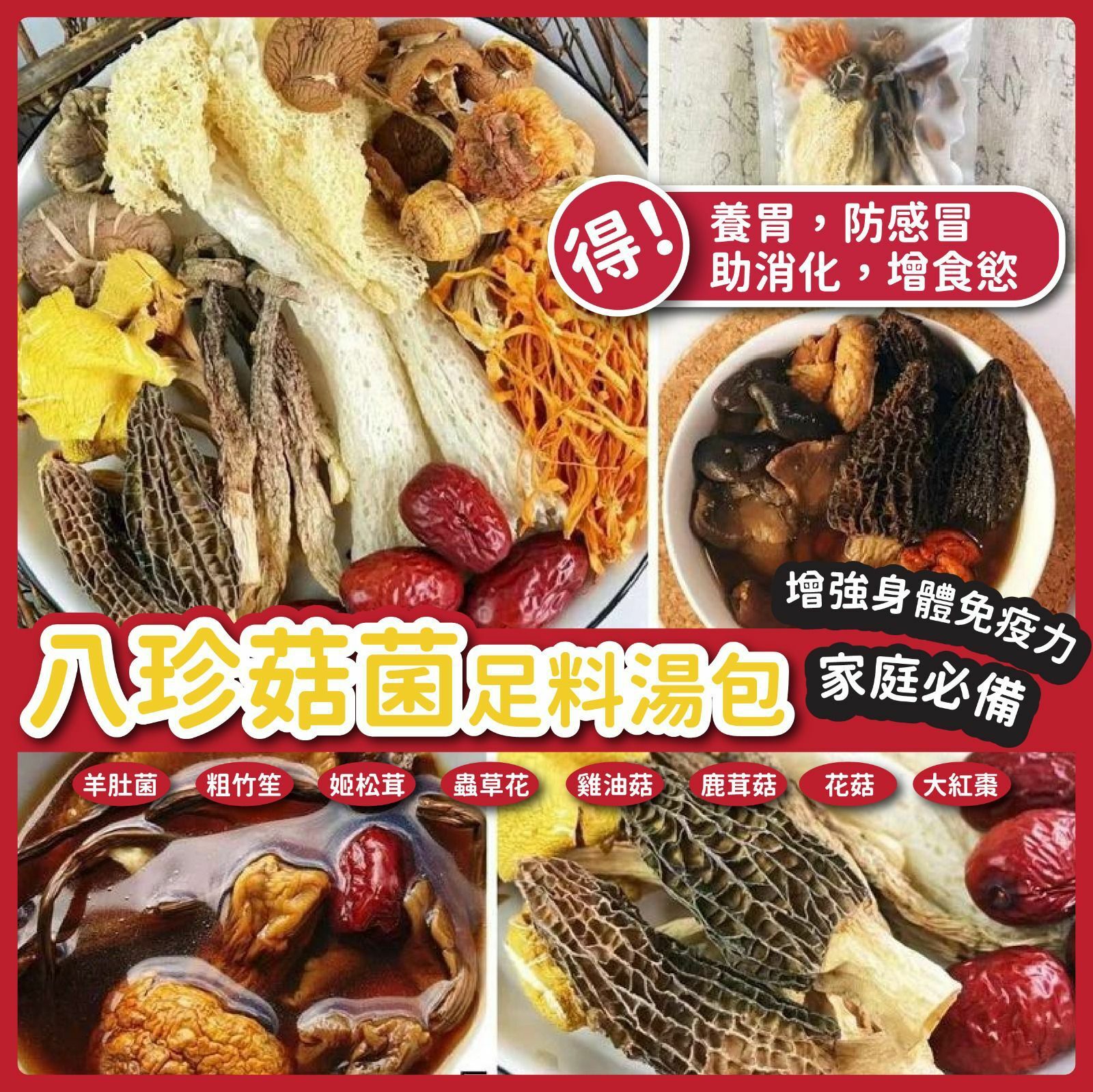 八珍菇菌足料湯包96g