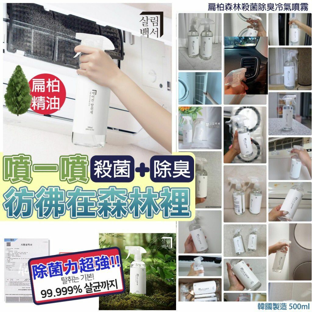 扁柏森林殺菌除臭冷氣噴霧 500ml