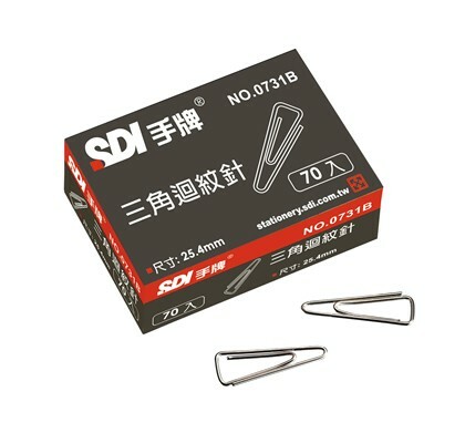 【SDI 手牌】0731B 三角迴紋針 (25.4mm)