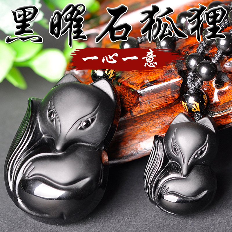 《已開光》天然黑曜石狐狸一心一意項鍊(二款)