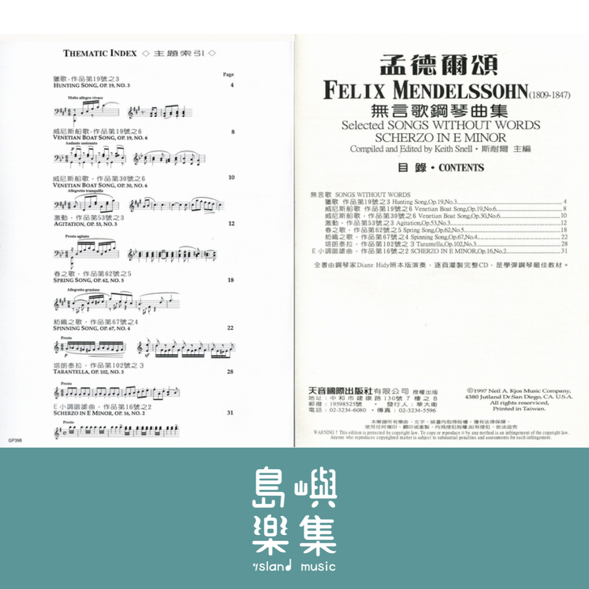 天音出版社-《尼爾斯》孟德爾頌無言歌選集(樂譜+CD)