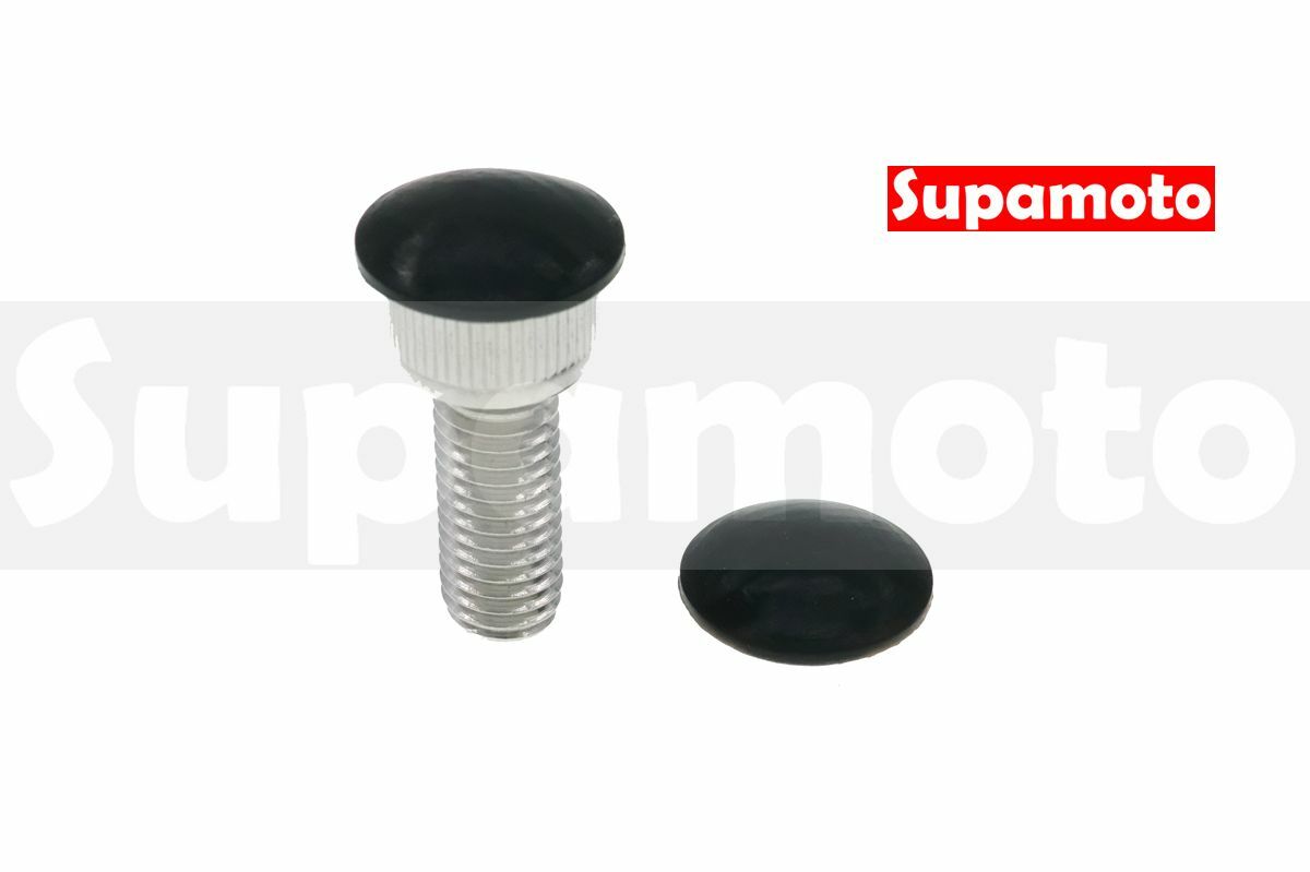 -Supamoto- 內六角 螺絲 螺絲塞 防水塞