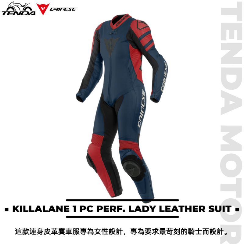 Dainese KILLALANE 1 PC PERF. LADY LEATHER SUIT 女生款 一件式連身皮衣