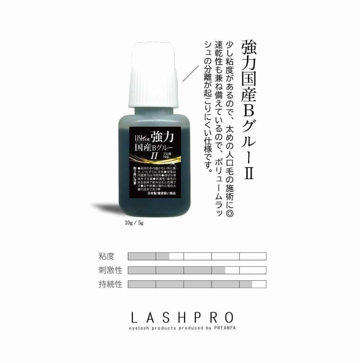LASHPRO 植睫毛黑膠水B II (速乾) 10g 日本製