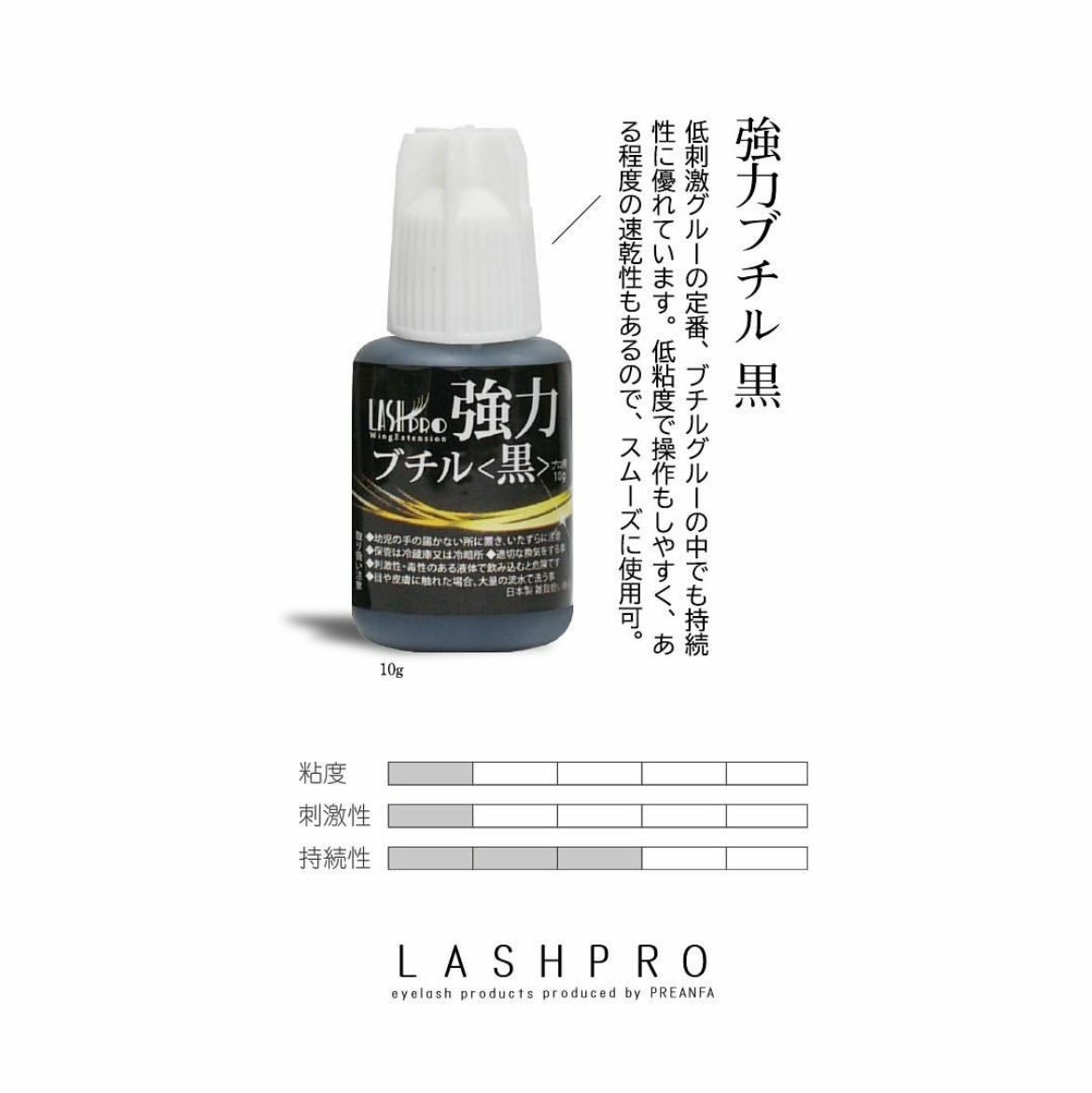 LASHPRO 植睫毛 黑膠水 (低敏) 10g 日本製