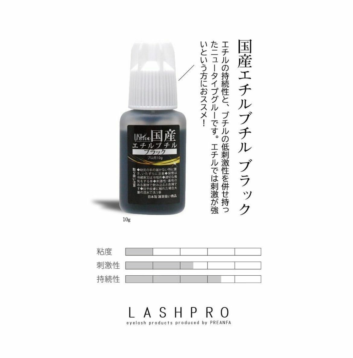 LASHPRO 植睫毛黑膠水(多機能) 10g 日本製