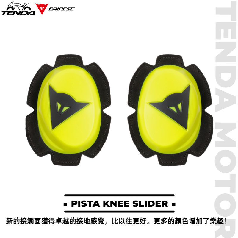 Dainese PISTA KNEE SLIDER 多色可選 膝蓋滑塊