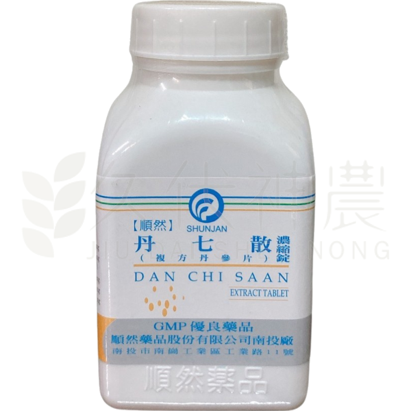 順然丹七散(複方丹參片)