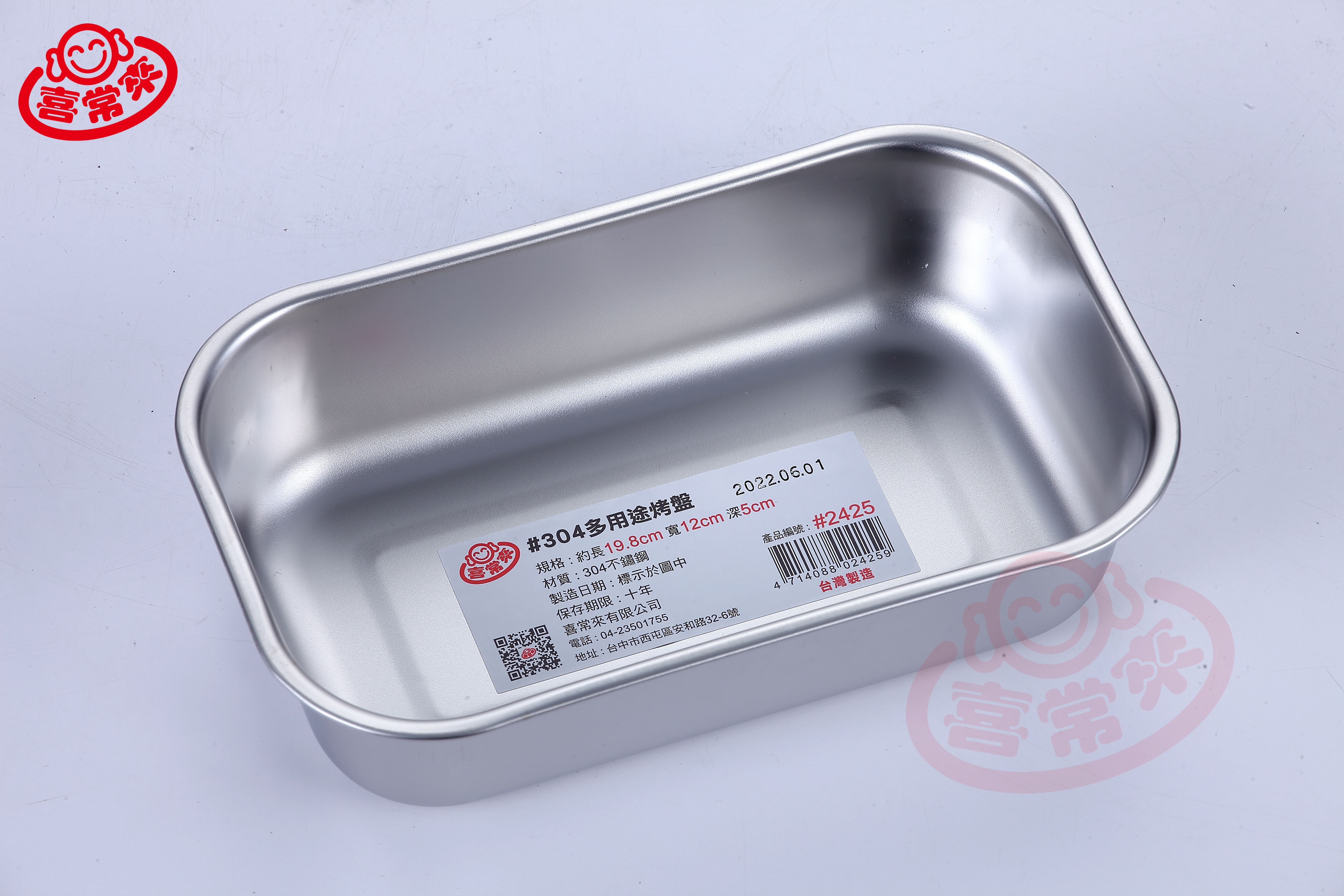 #2425 多功能烤盤