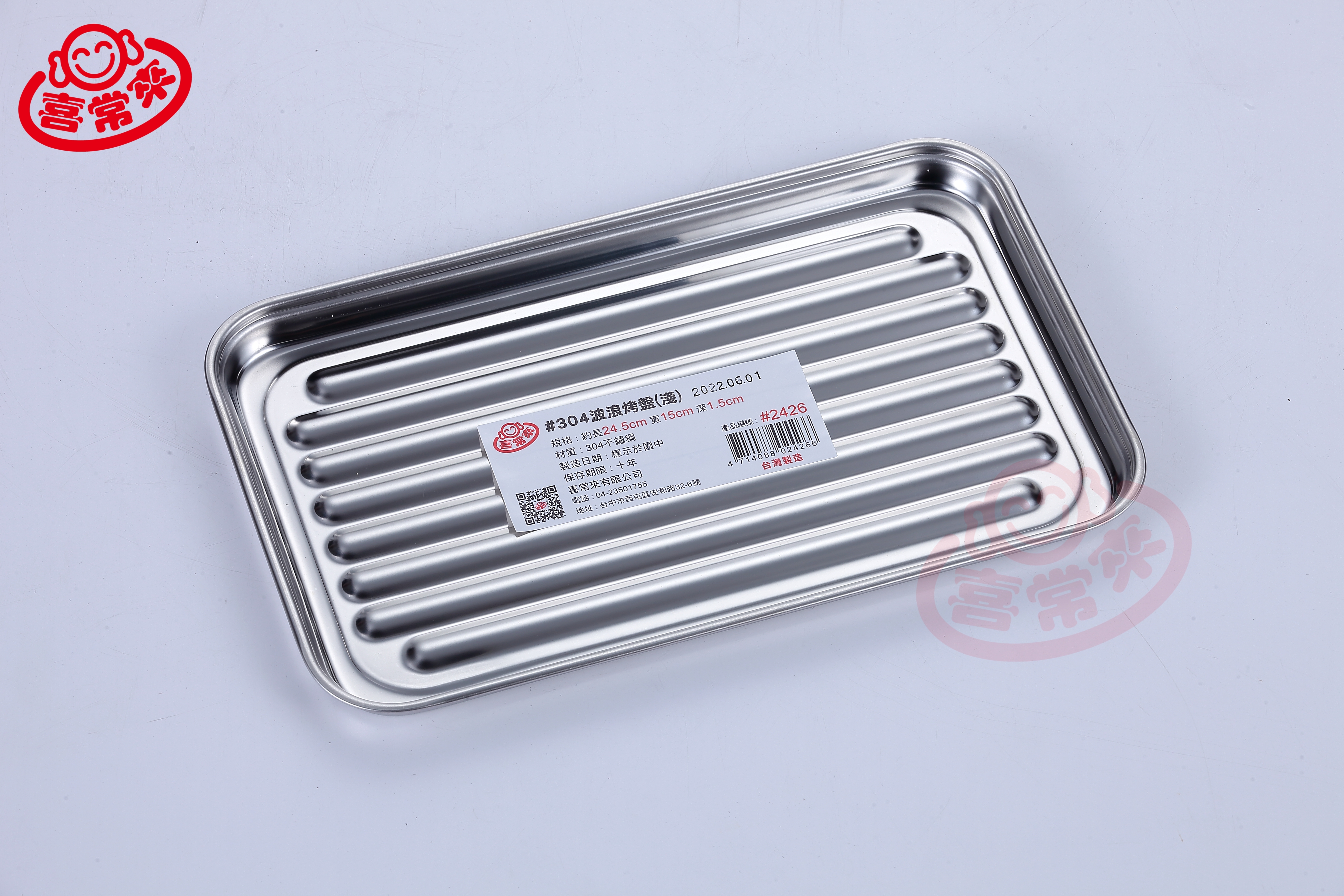 #2426 波浪烤盤(淺)