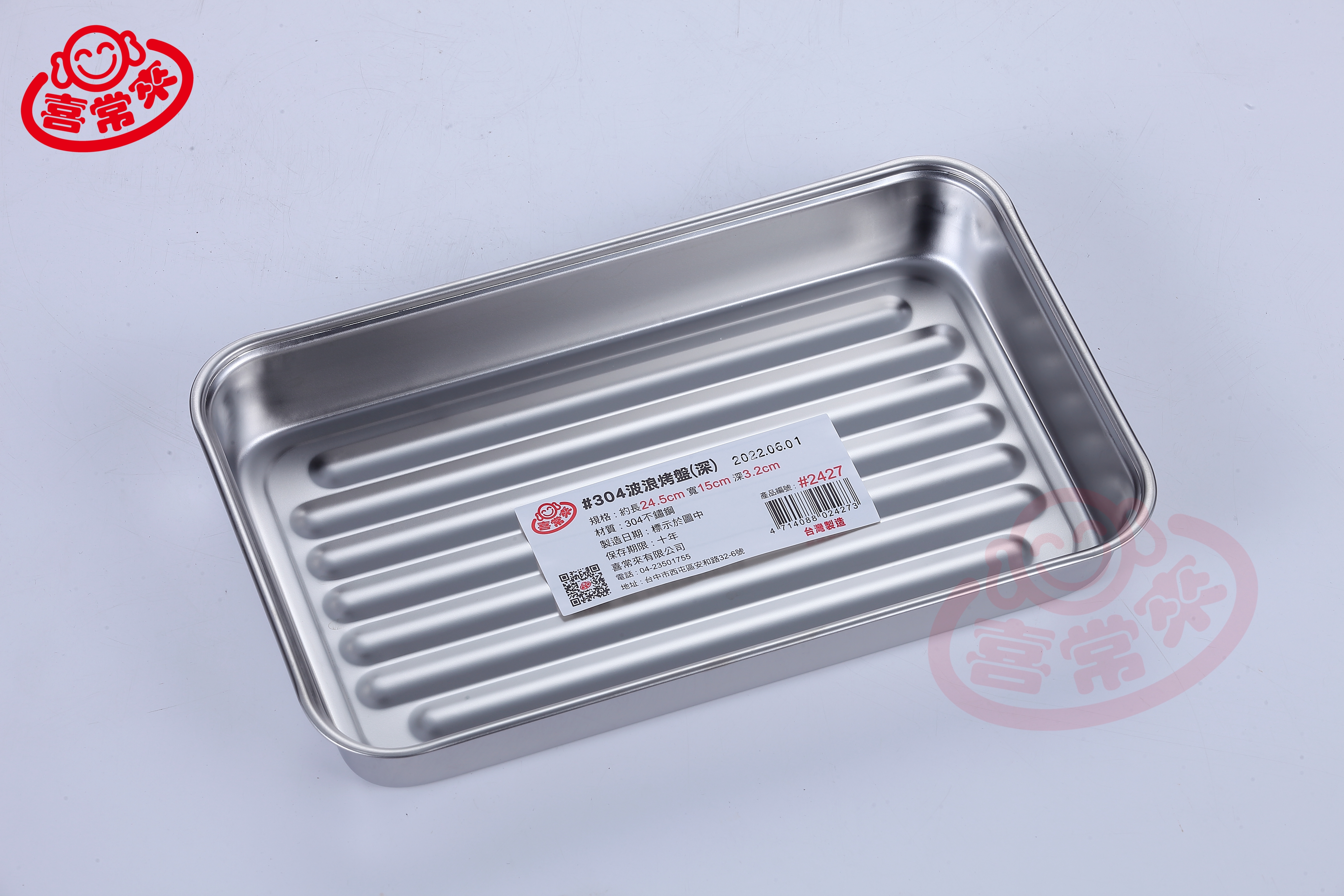 #2427 波浪烤盤(深)