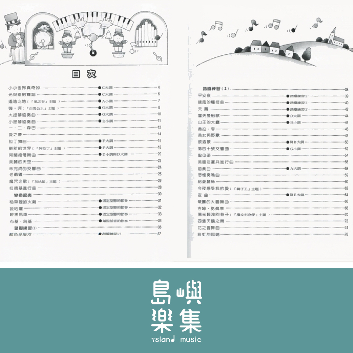 天音出版社-《日本DOREMI》佈爾格彌勒併用鋼琴曲集