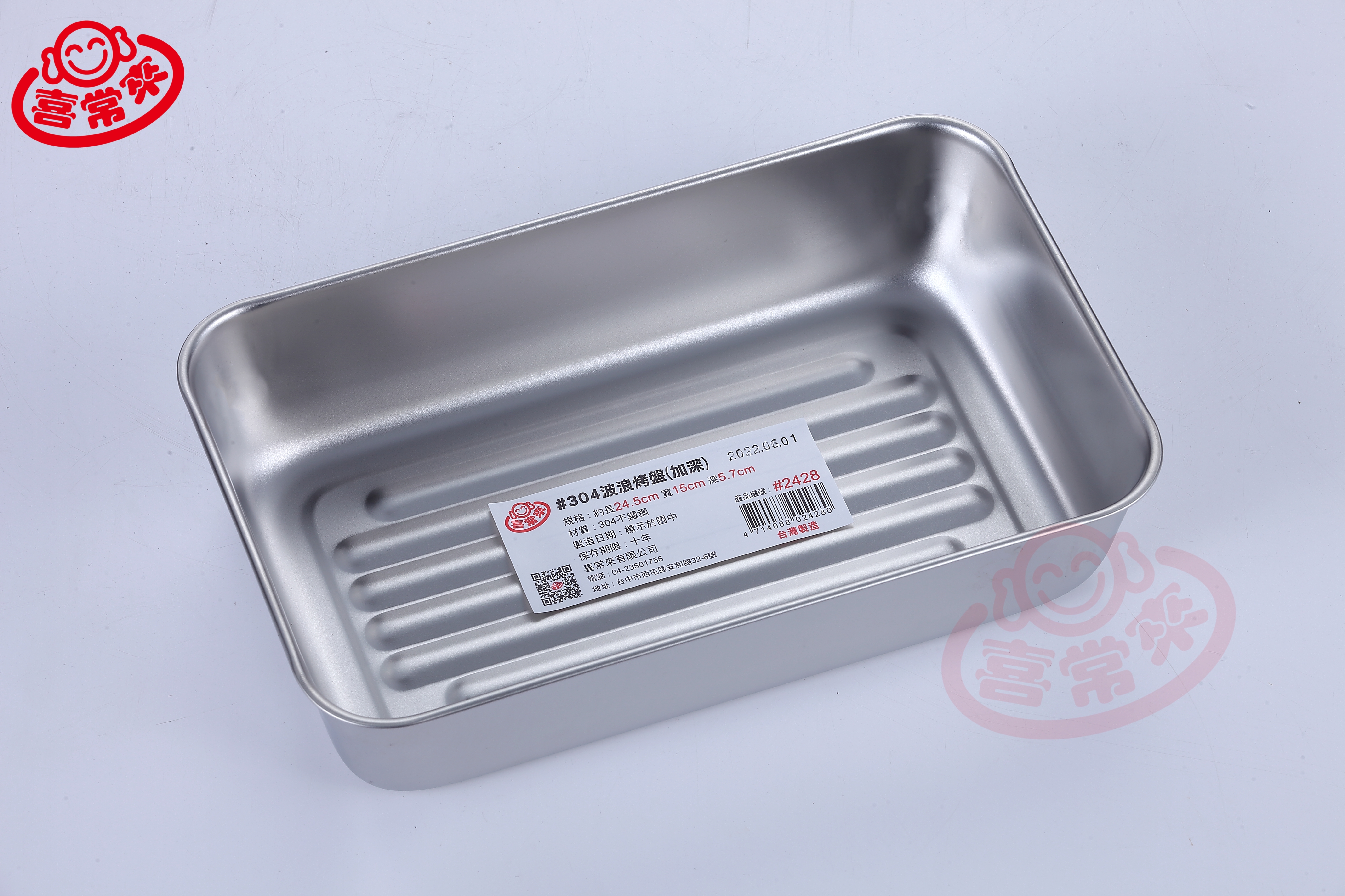 #2428 波浪烤盤(加深)
