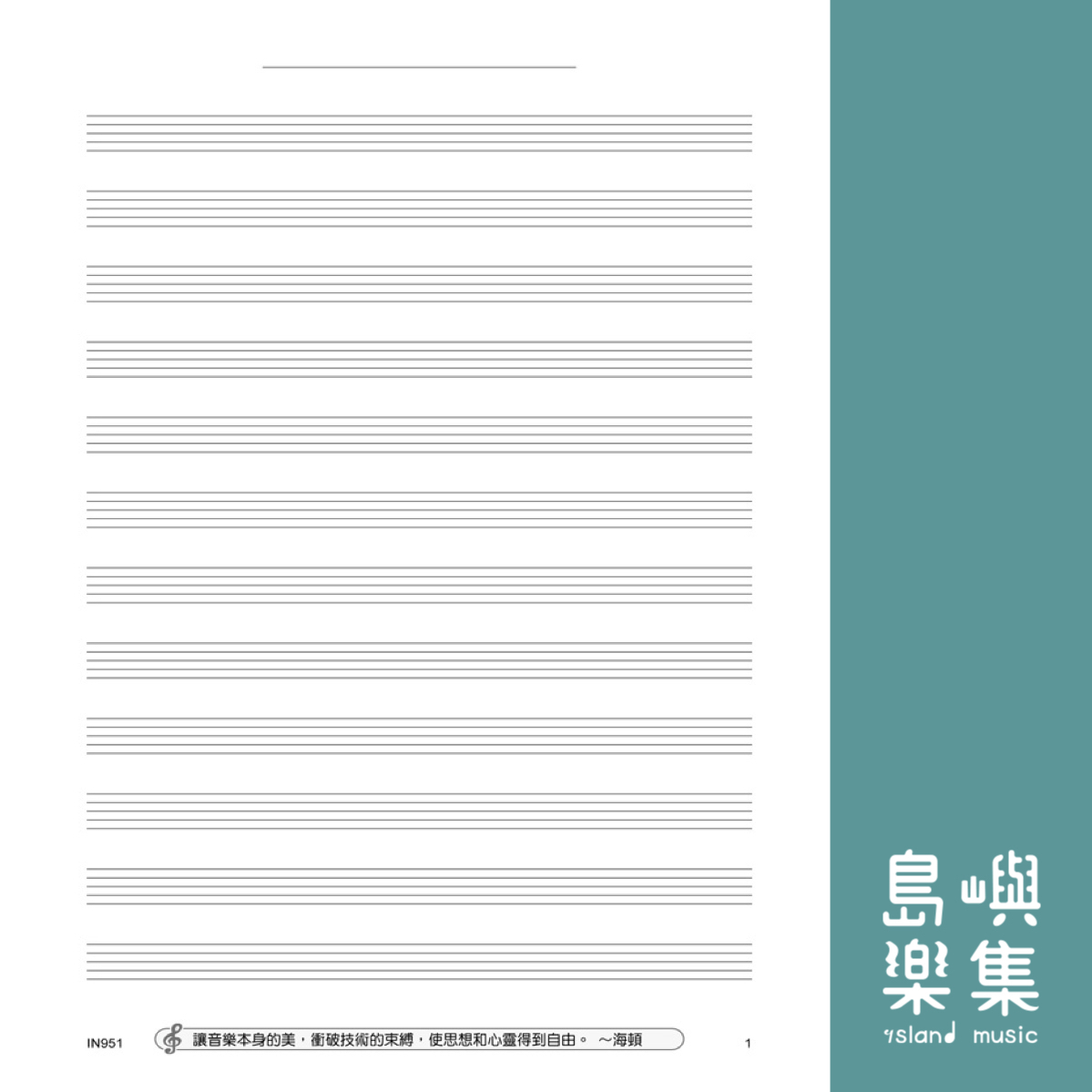 天音出版社-《貝多芬》音樂家12行五線譜