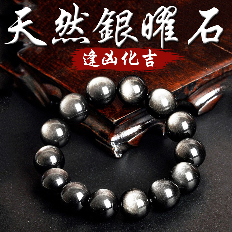 《逢凶化吉》天然銀曜石手鍊